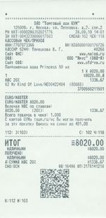 Кассовые чеки с подтверждением в Кызыле